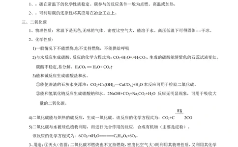 专题10碳及其氧化物（讲）-备战2017年中考化学二轮复习讲练测（解析版）_初中化学_01.人教版初中化学_07.初中化学中考总复习_备战2017年中考化学二轮复习讲练测（讲）