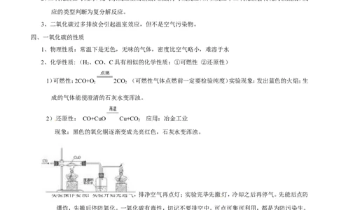 专题10碳及其氧化物（讲）-备战2017年中考化学二轮复习讲练测（解析版）_初中化学_01.人教版初中化学_07.初中化学中考总复习_备战2017年中考化学二轮复习讲练测（讲）