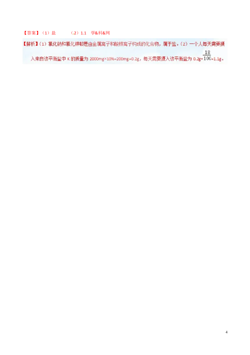 专题03化学式及其相关计算（练）-备战2017年中考化学二轮复习讲练测（解析版）_初中化学_01.人教版初中化学_07.初中化学中考总复习