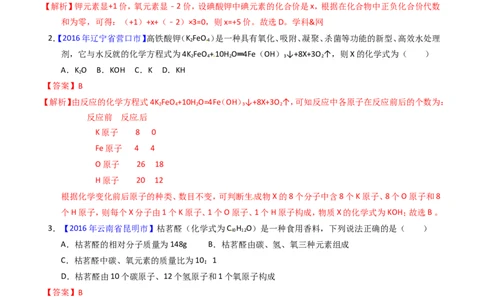 专题03化学式及其相关计算（练）-备战2017年中考化学二轮复习讲练测（解析版）_初中化学_01.人教版初中化学_07.初中化学中考总复习