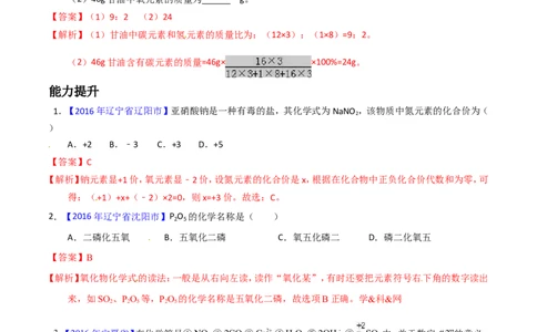 专题03化学式及其相关计算（练）-备战2017年中考化学二轮复习讲练测（解析版）_初中化学_01.人教版初中化学_07.初中化学中考总复习