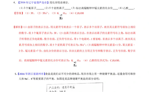 专题03化学式及其相关计算（练）-备战2017年中考化学二轮复习讲练测（解析版）_初中化学_01.人教版初中化学_07.初中化学中考总复习