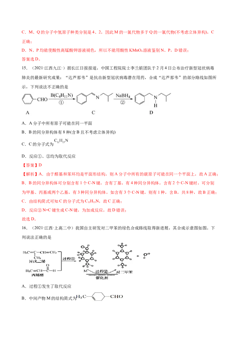 本书综合测试（提升）（人教版2019选择性必修3）（解析版）_高化_595801221724高中化学新人教版选择性必修一二三电子版教案PPT课件高中试卷_选择性必修3册（人教版）_专项练习