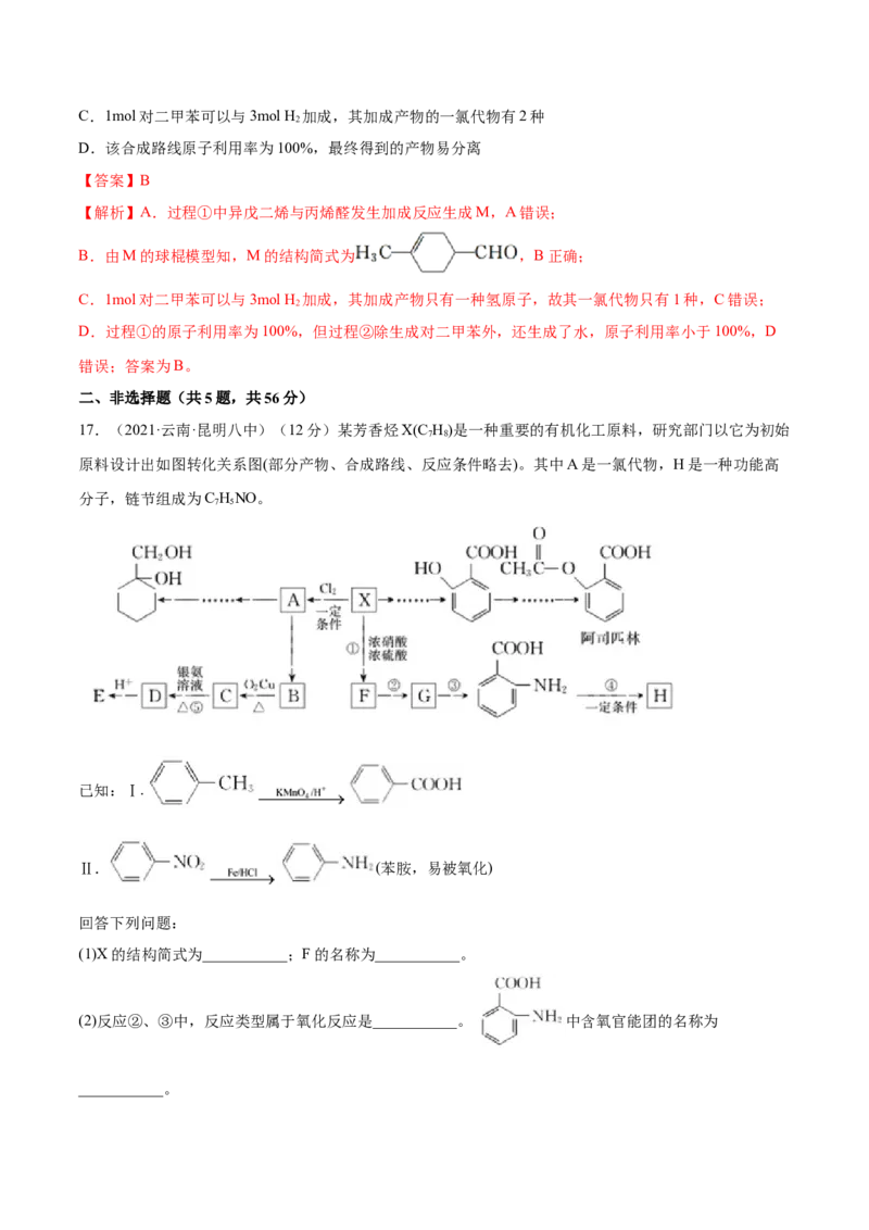 本书综合测试（提升）（人教版2019选择性必修3）（解析版）_高化_595801221724高中化学新人教版选择性必修一二三电子版教案PPT课件高中试卷_选择性必修3册（人教版）_专项练习