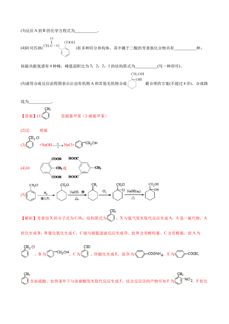 本书综合测试（提升）（人教版2019选择性必修3）（解析版）_高化_595801221724高中化学新人教版选择性必修一二三电子版教案PPT课件高中试卷_选择性必修3册（人教版）_专项练习