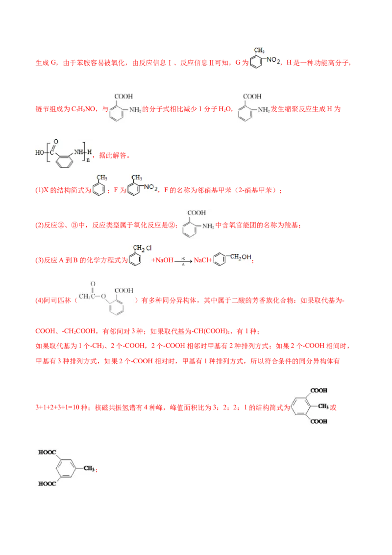 本书综合测试（提升）（人教版2019选择性必修3）（解析版）_高化_595801221724高中化学新人教版选择性必修一二三电子版教案PPT课件高中试卷_选择性必修3册（人教版）_专项练习