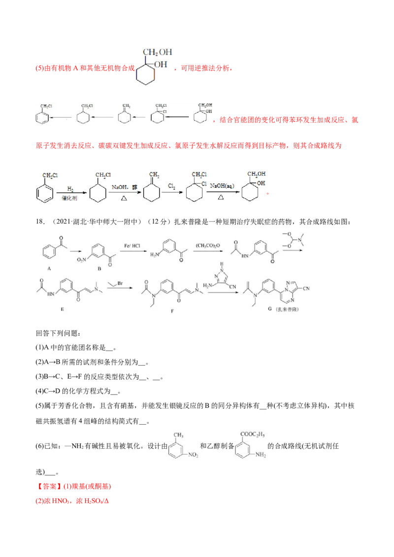 本书综合测试（提升）（人教版2019选择性必修3）（解析版）_高化_595801221724高中化学新人教版选择性必修一二三电子版教案PPT课件高中试卷_选择性必修3册（人教版）_专项练习