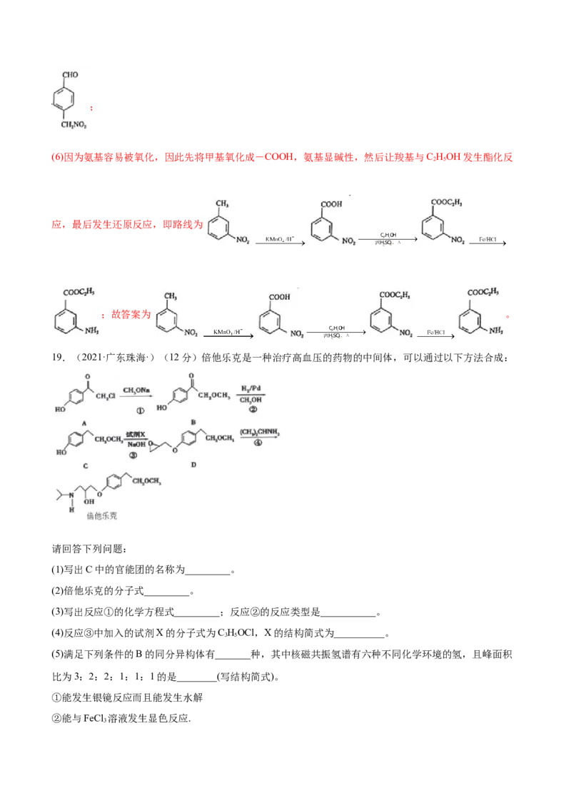 本书综合测试（提升）（人教版2019选择性必修3）（解析版）_高化_595801221724高中化学新人教版选择性必修一二三电子版教案PPT课件高中试卷_选择性必修3册（人教版）_专项练习