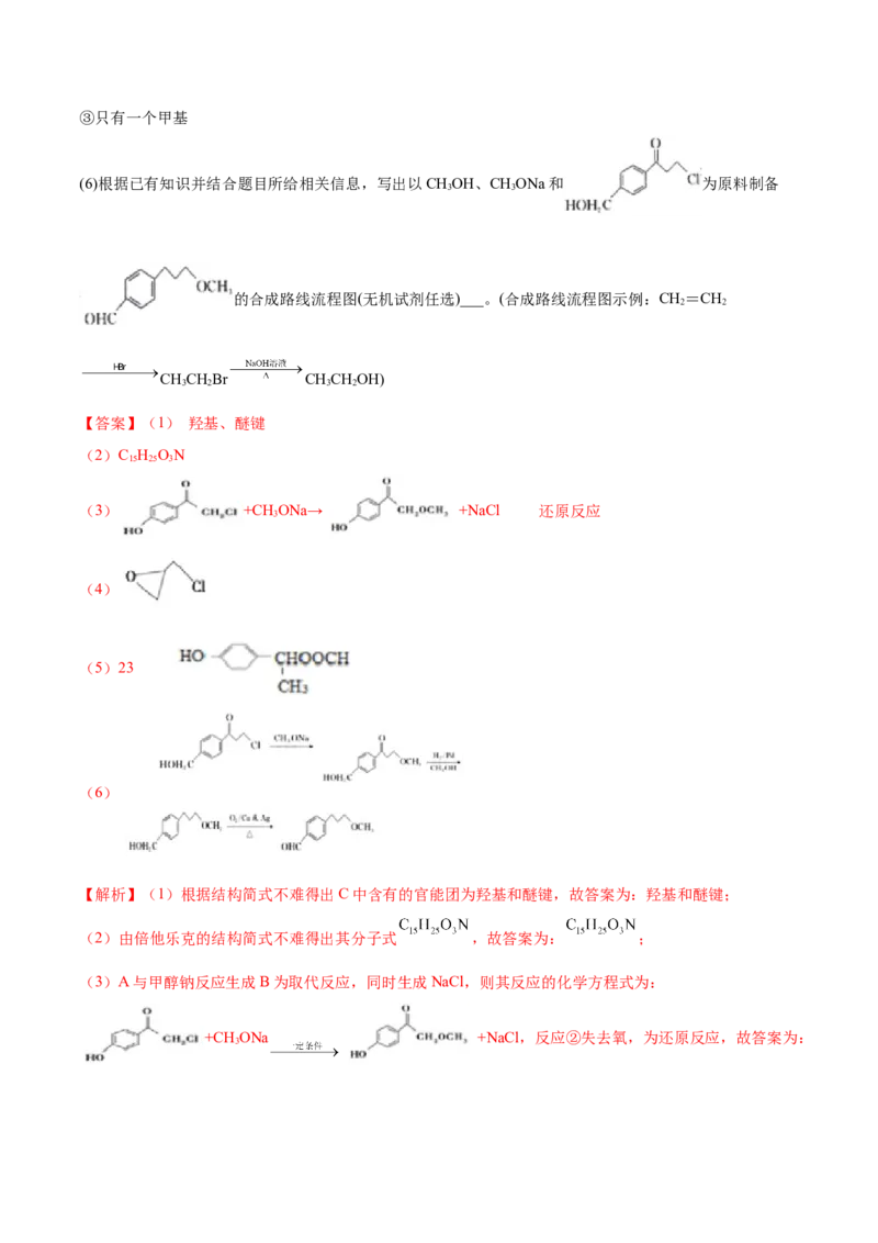 本书综合测试（提升）（人教版2019选择性必修3）（解析版）_高化_595801221724高中化学新人教版选择性必修一二三电子版教案PPT课件高中试卷_选择性必修3册（人教版）_专项练习