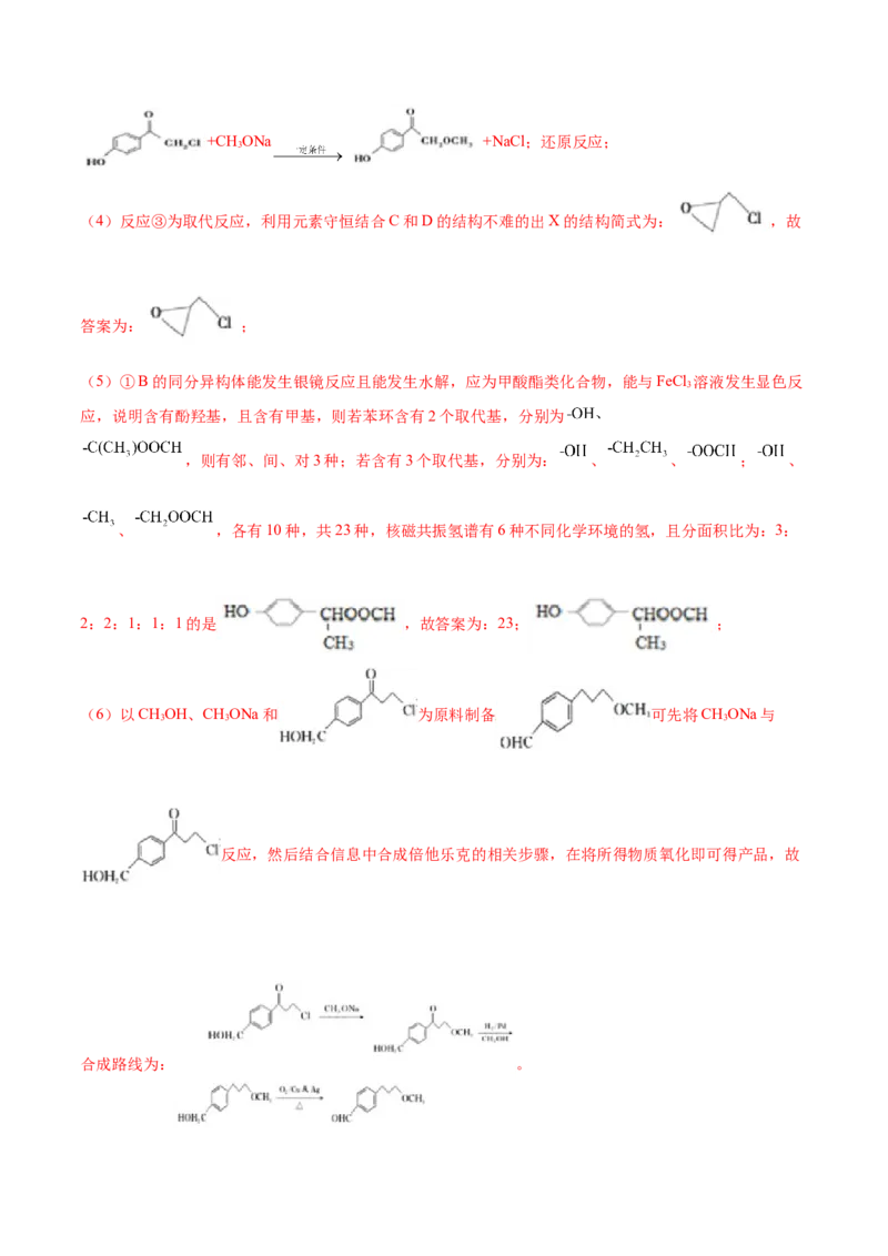 本书综合测试（提升）（人教版2019选择性必修3）（解析版）_高化_595801221724高中化学新人教版选择性必修一二三电子版教案PPT课件高中试卷_选择性必修3册（人教版）_专项练习