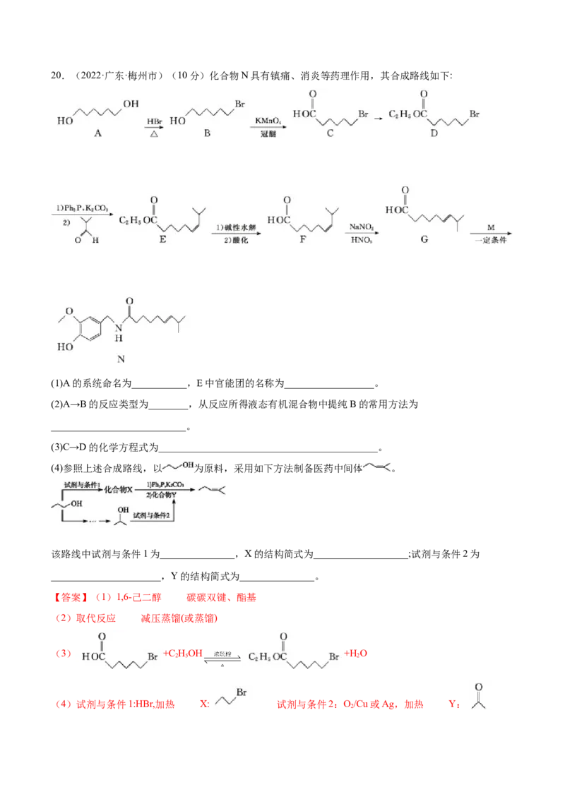 本书综合测试（提升）（人教版2019选择性必修3）（解析版）_高化_595801221724高中化学新人教版选择性必修一二三电子版教案PPT课件高中试卷_选择性必修3册（人教版）_专项练习