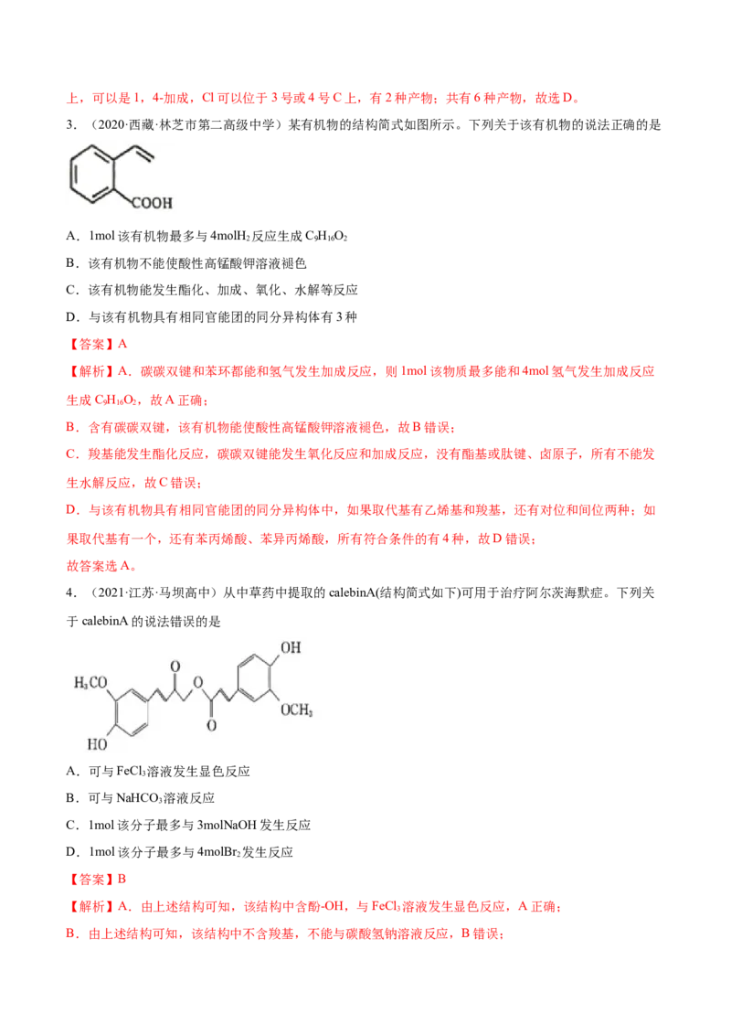 本书综合测试（提升）（人教版2019选择性必修3）（解析版）_高化_595801221724高中化学新人教版选择性必修一二三电子版教案PPT课件高中试卷_选择性必修3册（人教版）_专项练习