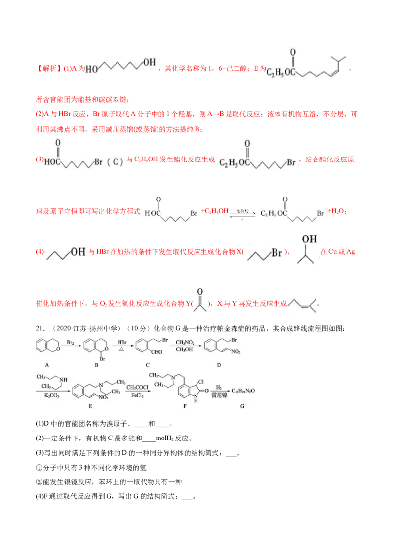 本书综合测试（提升）（人教版2019选择性必修3）（解析版）_高化_595801221724高中化学新人教版选择性必修一二三电子版教案PPT课件高中试卷_选择性必修3册（人教版）_专项练习