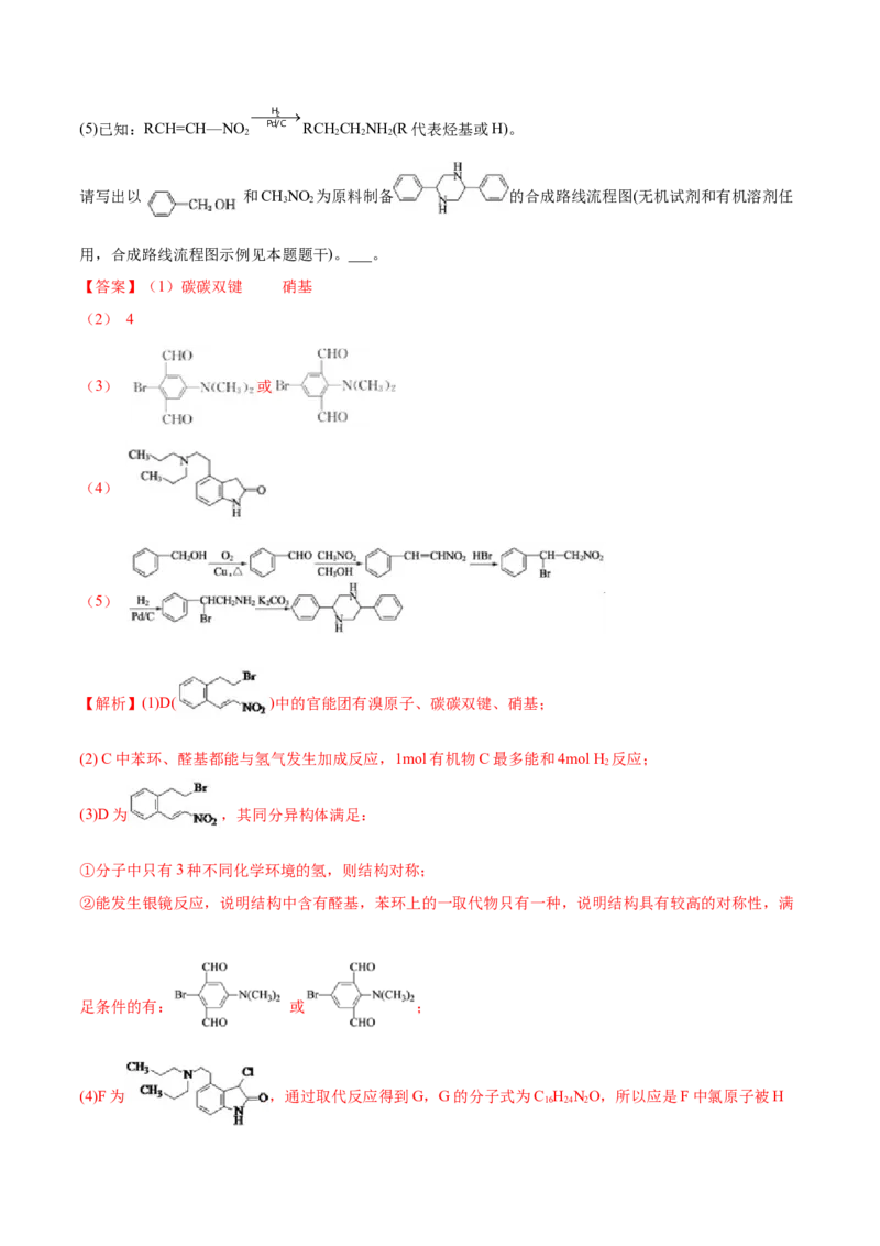本书综合测试（提升）（人教版2019选择性必修3）（解析版）_高化_595801221724高中化学新人教版选择性必修一二三电子版教案PPT课件高中试卷_选择性必修3册（人教版）_专项练习