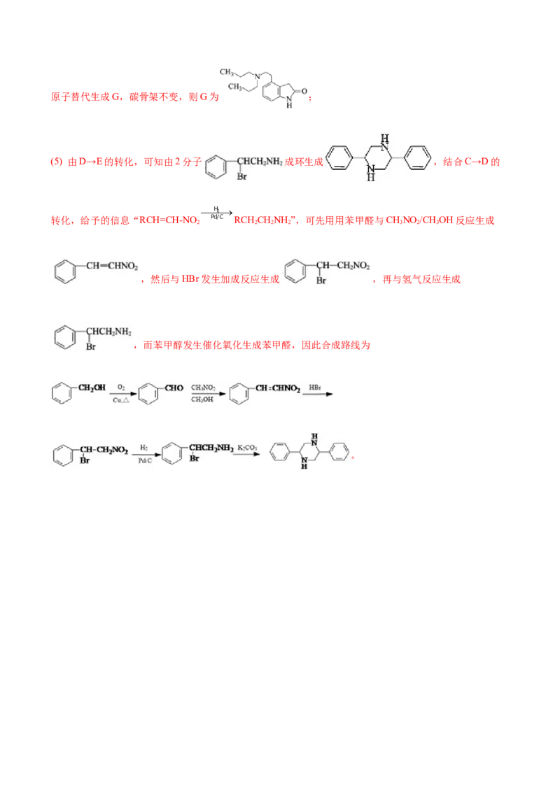 本书综合测试（提升）（人教版2019选择性必修3）（解析版）_高化_595801221724高中化学新人教版选择性必修一二三电子版教案PPT课件高中试卷_选择性必修3册（人教版）_专项练习