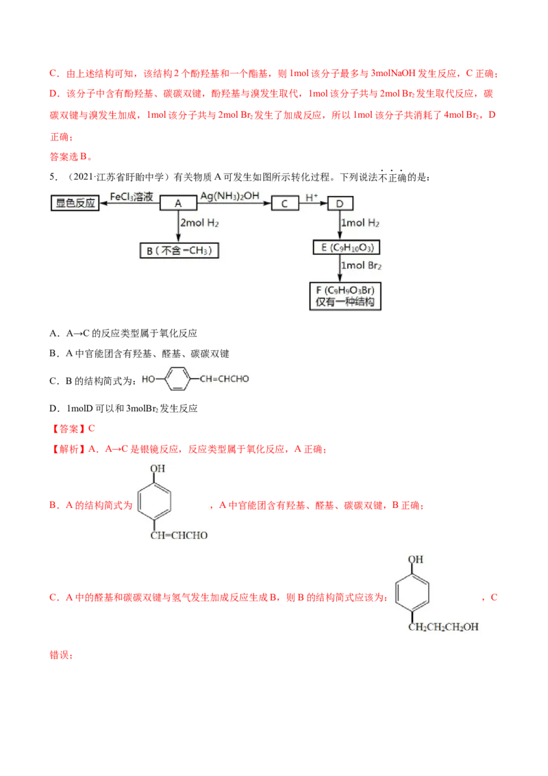 本书综合测试（提升）（人教版2019选择性必修3）（解析版）_高化_595801221724高中化学新人教版选择性必修一二三电子版教案PPT课件高中试卷_选择性必修3册（人教版）_专项练习