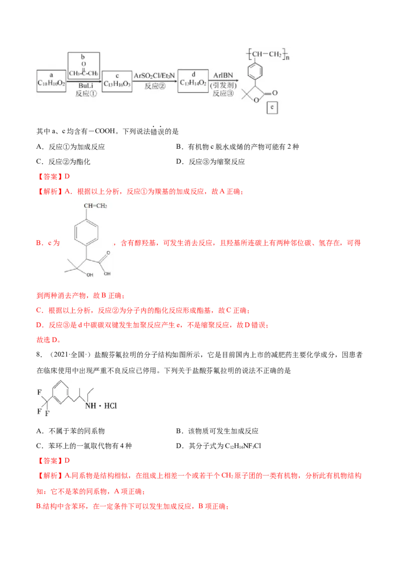 本书综合测试（提升）（人教版2019选择性必修3）（解析版）_高化_595801221724高中化学新人教版选择性必修一二三电子版教案PPT课件高中试卷_选择性必修3册（人教版）_专项练习