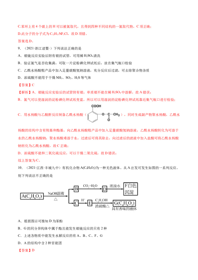 本书综合测试（提升）（人教版2019选择性必修3）（解析版）_高化_595801221724高中化学新人教版选择性必修一二三电子版教案PPT课件高中试卷_选择性必修3册（人教版）_专项练习
