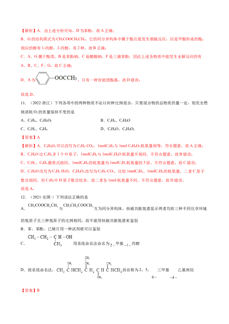 本书综合测试（提升）（人教版2019选择性必修3）（解析版）_高化_595801221724高中化学新人教版选择性必修一二三电子版教案PPT课件高中试卷_选择性必修3册（人教版）_专项练习