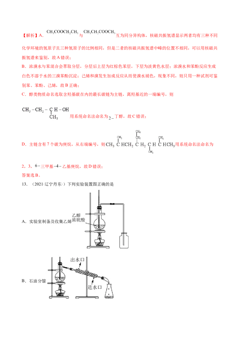 本书综合测试（提升）（人教版2019选择性必修3）（解析版）_高化_595801221724高中化学新人教版选择性必修一二三电子版教案PPT课件高中试卷_选择性必修3册（人教版）_专项练习