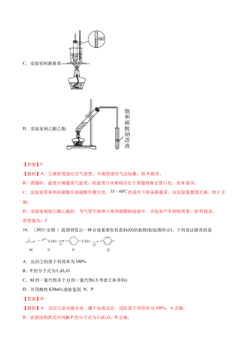 本书综合测试（提升）（人教版2019选择性必修3）（解析版）_高化_595801221724高中化学新人教版选择性必修一二三电子版教案PPT课件高中试卷_选择性必修3册（人教版）_专项练习