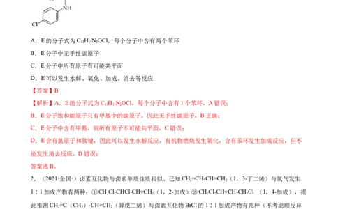 本书综合测试（提升）（人教版2019选择性必修3）（解析版）_高化_595801221724高中化学新人教版选择性必修一二三电子版教案PPT课件高中试卷_选择性必修3册（人教版）_专项练习