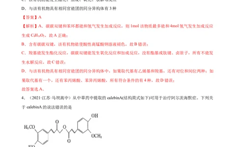 本书综合测试（提升）（人教版2019选择性必修3）（解析版）_高化_595801221724高中化学新人教版选择性必修一二三电子版教案PPT课件高中试卷_选择性必修3册（人教版）_专项练习