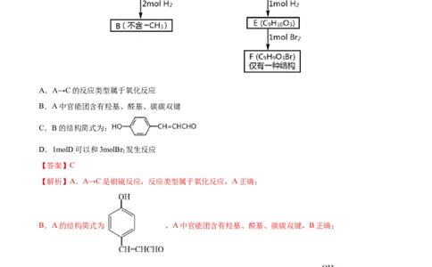 本书综合测试（提升）（人教版2019选择性必修3）（解析版）_高化_595801221724高中化学新人教版选择性必修一二三电子版教案PPT课件高中试卷_选择性必修3册（人教版）_专项练习