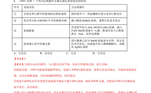 本书综合测试（提升）（人教版2019选择性必修3）（解析版）_高化_595801221724高中化学新人教版选择性必修一二三电子版教案PPT课件高中试卷_选择性必修3册（人教版）_专项练习