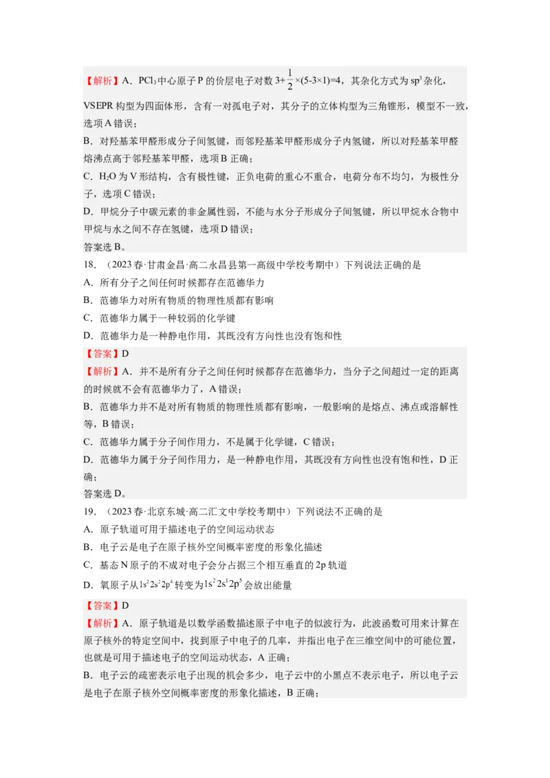 期末模拟测试04（解析版）_高化_595801221724高中化学新人教版选择性必修一二三电子版教案PPT课件高中试卷_选择性必修2册（人教版）_期中+期末