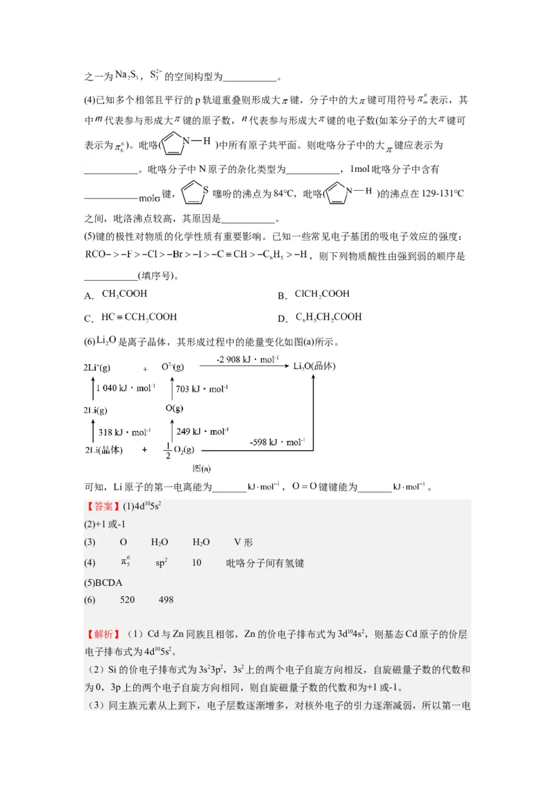 期末模拟测试04（解析版）_高化_595801221724高中化学新人教版选择性必修一二三电子版教案PPT课件高中试卷_选择性必修2册（人教版）_期中+期末