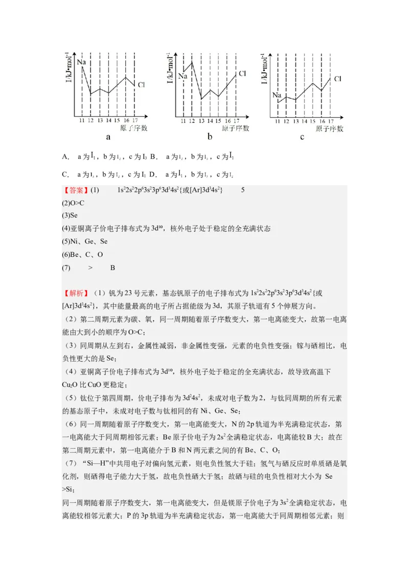 期末模拟测试04（解析版）_高化_595801221724高中化学新人教版选择性必修一二三电子版教案PPT课件高中试卷_选择性必修2册（人教版）_期中+期末