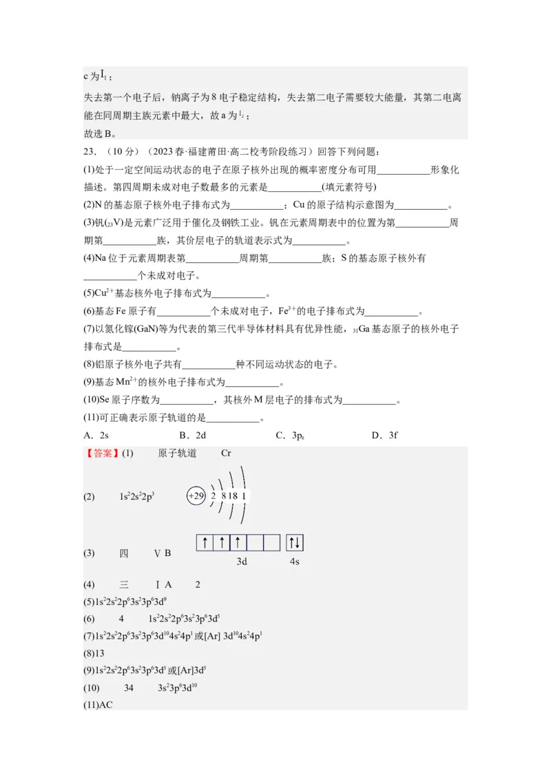期末模拟测试04（解析版）_高化_595801221724高中化学新人教版选择性必修一二三电子版教案PPT课件高中试卷_选择性必修2册（人教版）_期中+期末