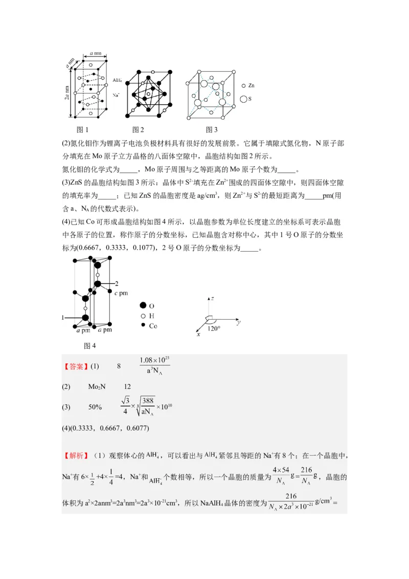 期末模拟测试04（解析版）_高化_595801221724高中化学新人教版选择性必修一二三电子版教案PPT课件高中试卷_选择性必修2册（人教版）_期中+期末