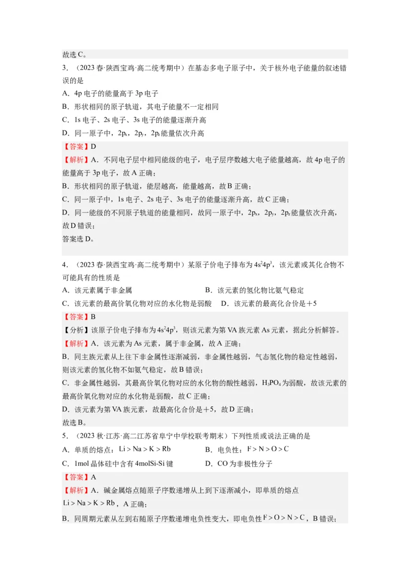 期末模拟测试04（解析版）_高化_595801221724高中化学新人教版选择性必修一二三电子版教案PPT课件高中试卷_选择性必修2册（人教版）_期中+期末