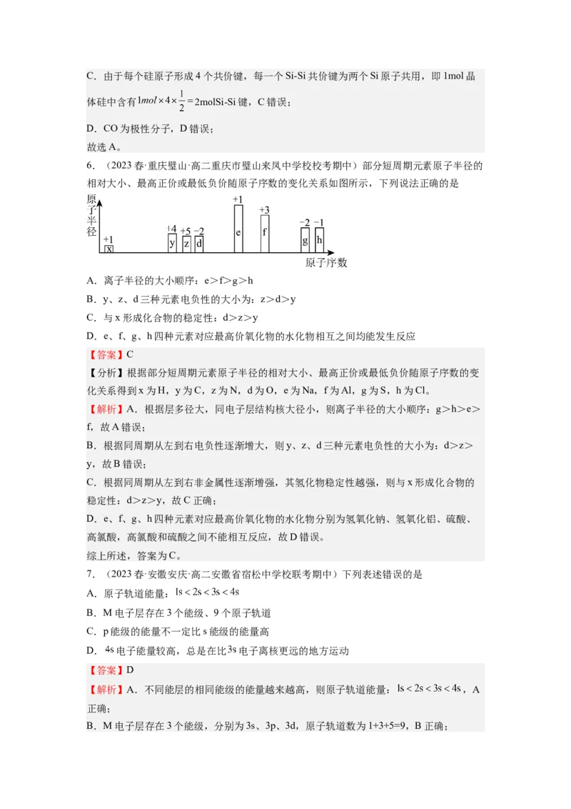 期末模拟测试04（解析版）_高化_595801221724高中化学新人教版选择性必修一二三电子版教案PPT课件高中试卷_选择性必修2册（人教版）_期中+期末
