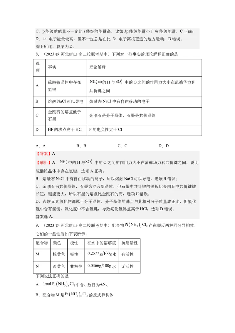 期末模拟测试04（解析版）_高化_595801221724高中化学新人教版选择性必修一二三电子版教案PPT课件高中试卷_选择性必修2册（人教版）_期中+期末