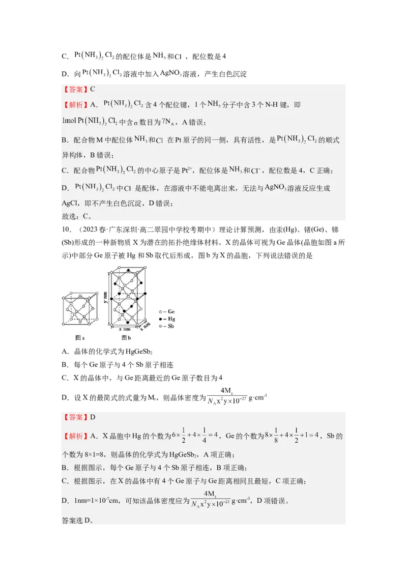 期末模拟测试04（解析版）_高化_595801221724高中化学新人教版选择性必修一二三电子版教案PPT课件高中试卷_选择性必修2册（人教版）_期中+期末