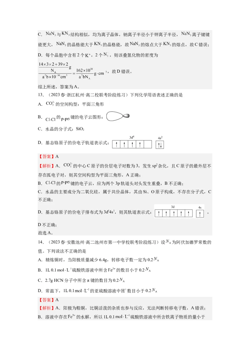 期末模拟测试04（解析版）_高化_595801221724高中化学新人教版选择性必修一二三电子版教案PPT课件高中试卷_选择性必修2册（人教版）_期中+期末