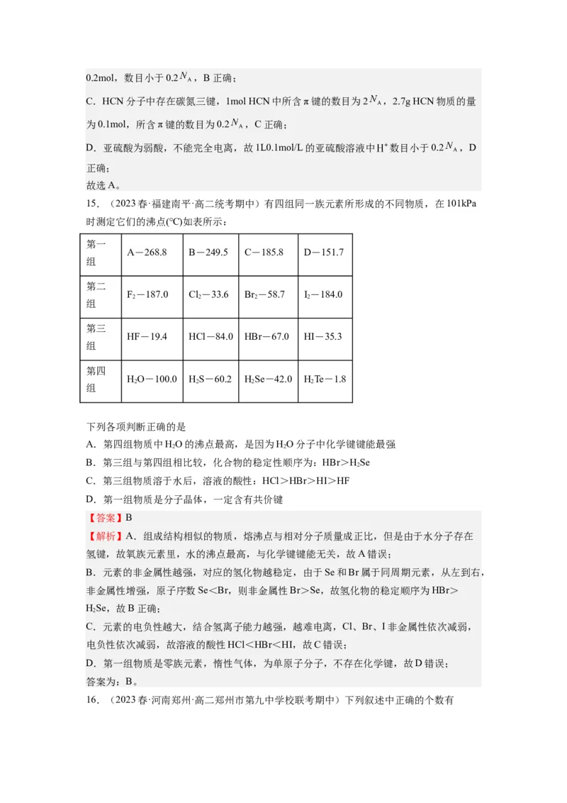 期末模拟测试04（解析版）_高化_595801221724高中化学新人教版选择性必修一二三电子版教案PPT课件高中试卷_选择性必修2册（人教版）_期中+期末