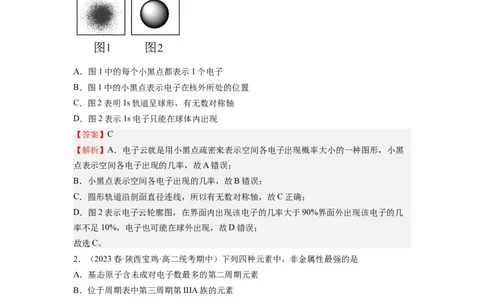 期末模拟测试04（解析版）_高化_595801221724高中化学新人教版选择性必修一二三电子版教案PPT课件高中试卷_选择性必修2册（人教版）_期中+期末