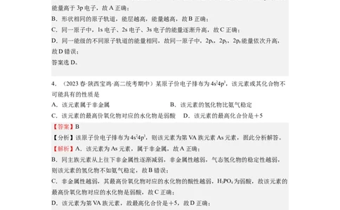 期末模拟测试04（解析版）_高化_595801221724高中化学新人教版选择性必修一二三电子版教案PPT课件高中试卷_选择性必修2册（人教版）_期中+期末