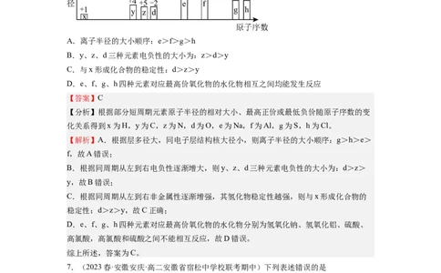 期末模拟测试04（解析版）_高化_595801221724高中化学新人教版选择性必修一二三电子版教案PPT课件高中试卷_选择性必修2册（人教版）_期中+期末