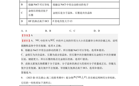 期末模拟测试04（解析版）_高化_595801221724高中化学新人教版选择性必修一二三电子版教案PPT课件高中试卷_选择性必修2册（人教版）_期中+期末
