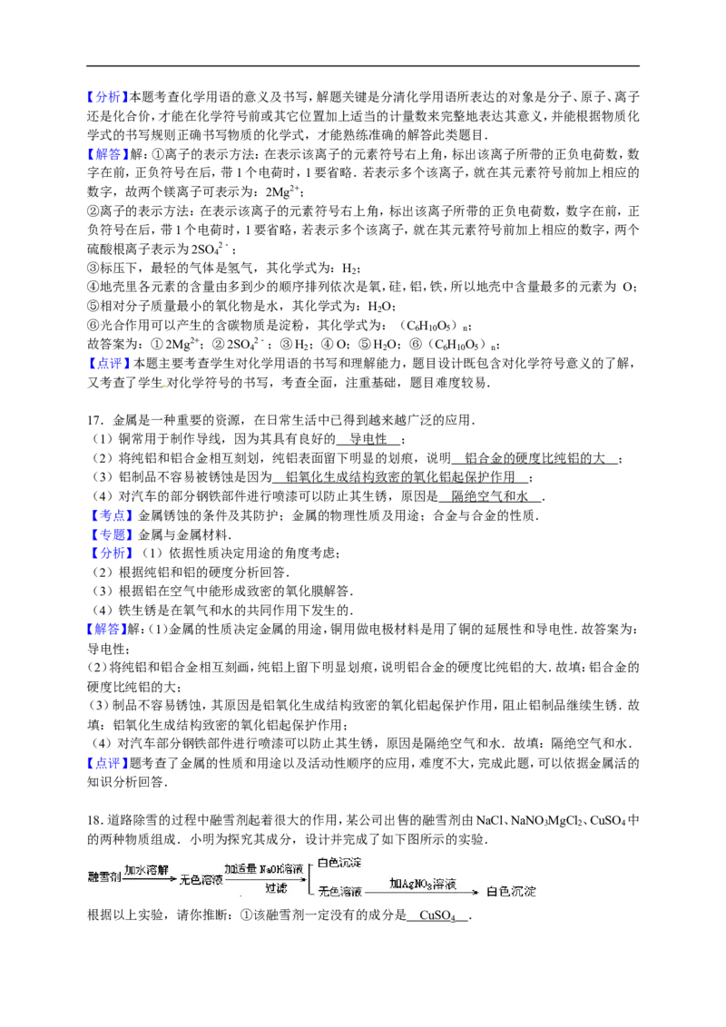 2015-2016学年甘肃省陇南市第二学区九年级（上）期末化学试卷（解析版）_初中化学_01.人教版初中化学_01.初中化学课件PPT--教案--试题_初中化学18年试卷
