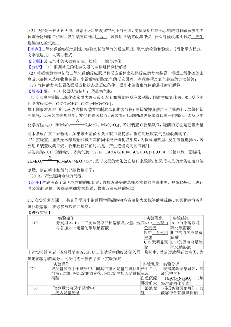 2015-2016学年甘肃省陇南市第二学区九年级（上）期末化学试卷（解析版）_初中化学_01.人教版初中化学_01.初中化学课件PPT--教案--试题_初中化学18年试卷