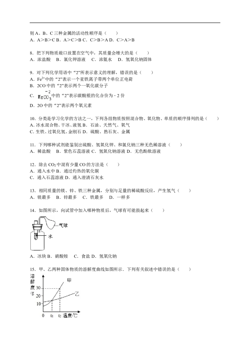2015-2016学年甘肃省陇南市第二学区九年级（上）期末化学试卷（解析版）_初中化学_01.人教版初中化学_01.初中化学课件PPT--教案--试题_初中化学18年试卷