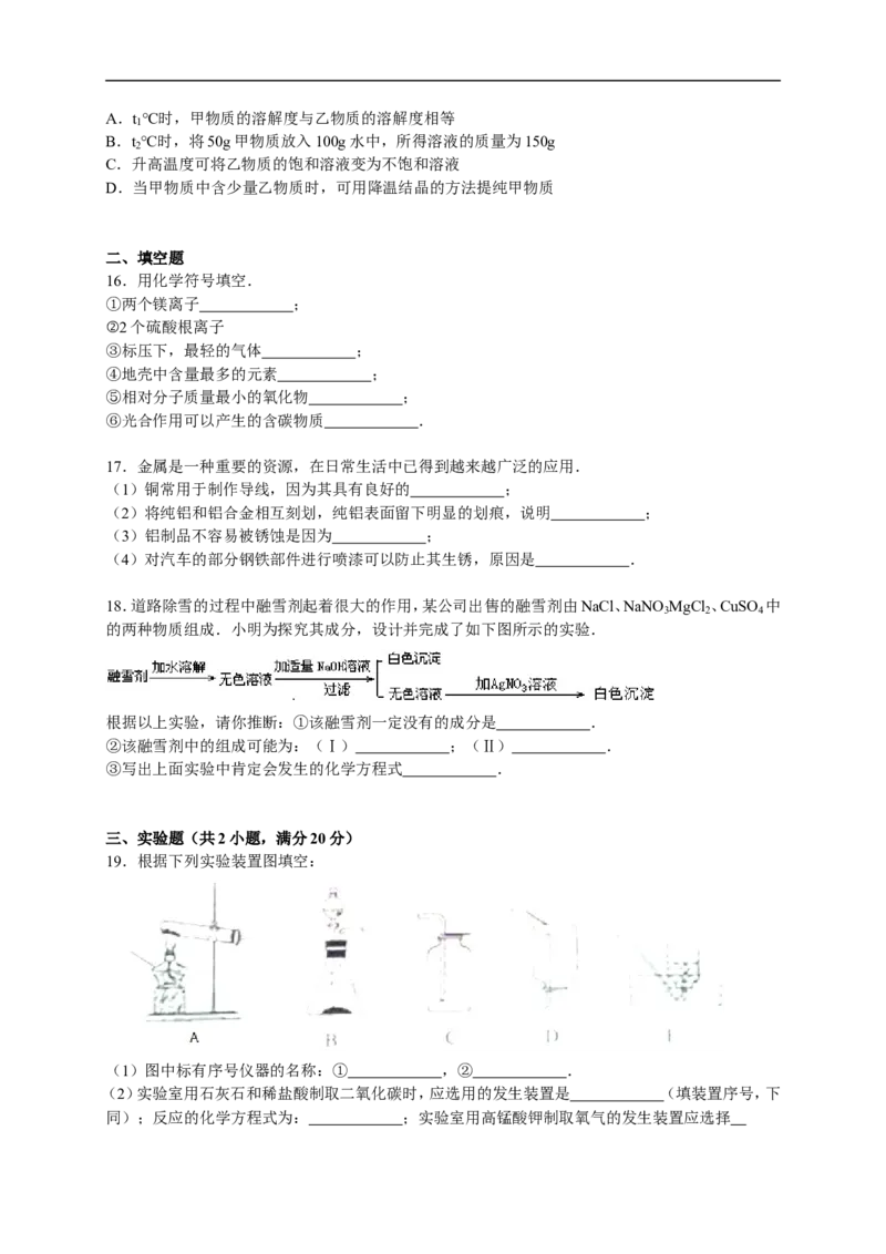 2015-2016学年甘肃省陇南市第二学区九年级（上）期末化学试卷（解析版）_初中化学_01.人教版初中化学_01.初中化学课件PPT--教案--试题_初中化学18年试卷