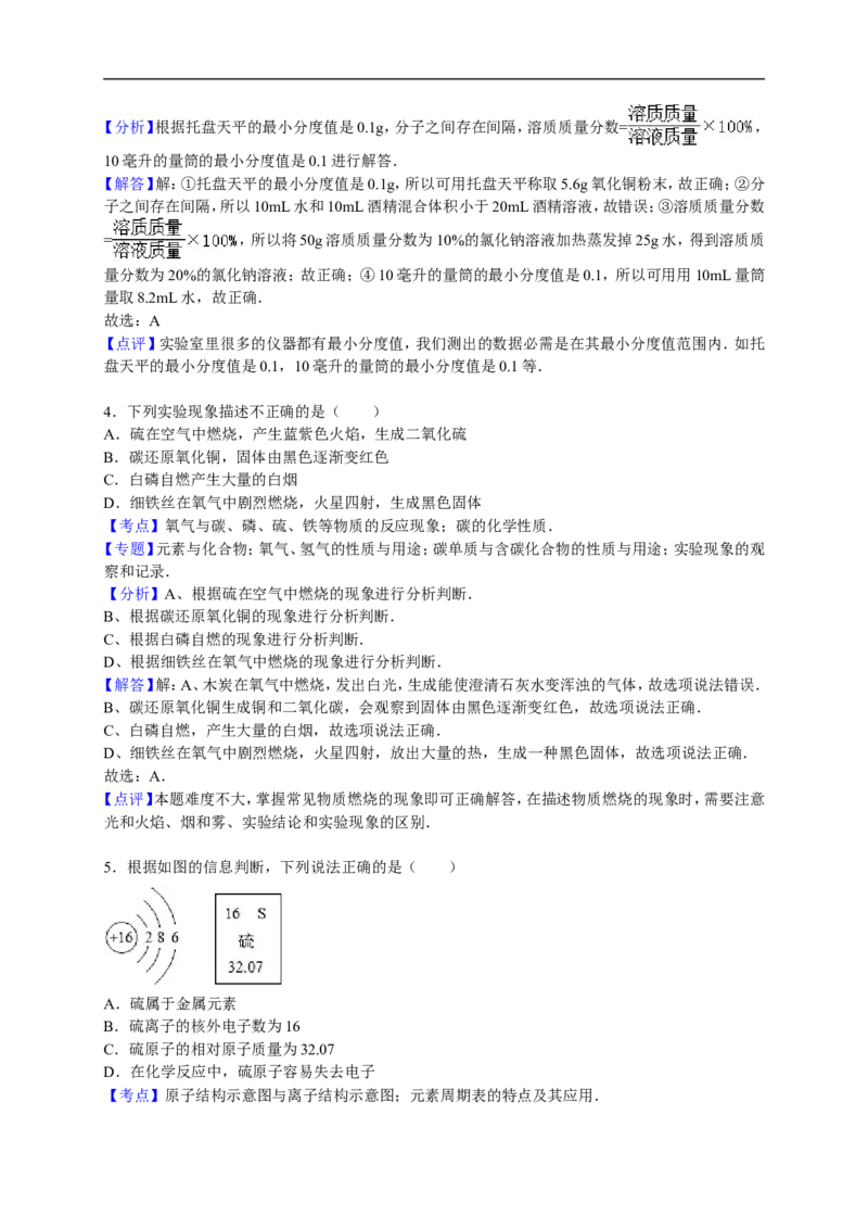 2015-2016学年甘肃省陇南市第二学区九年级（上）期末化学试卷（解析版）_初中化学_01.人教版初中化学_01.初中化学课件PPT--教案--试题_初中化学18年试卷