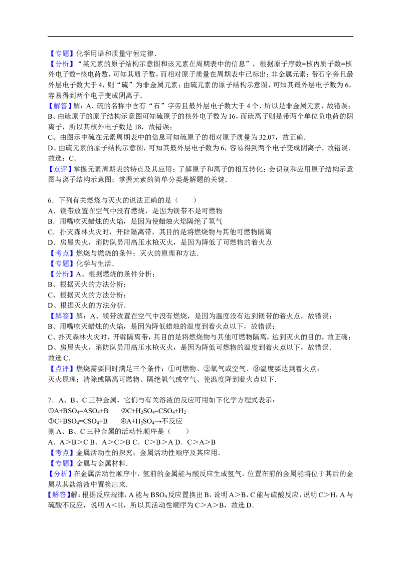 2015-2016学年甘肃省陇南市第二学区九年级（上）期末化学试卷（解析版）_初中化学_01.人教版初中化学_01.初中化学课件PPT--教案--试题_初中化学18年试卷